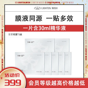 ❗️【老王推荐】光希星芒多肽冷凝眼膜保湿紧致抗皱a醛a醇胜肽3片/盒