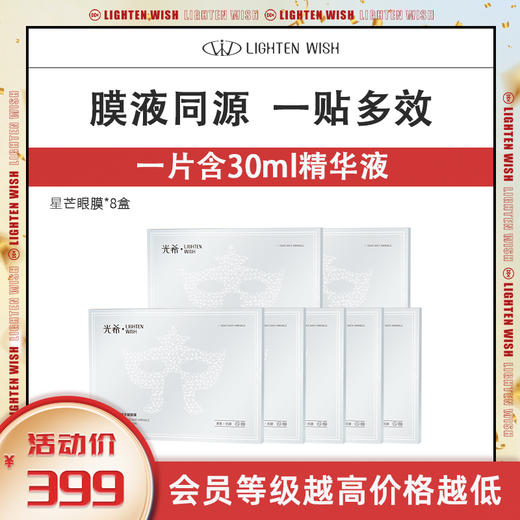 ❗️【老王推荐】光希星芒多肽冷凝眼膜保湿紧致抗皱a醛a醇胜肽3片/盒 商品图0