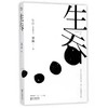 【独家旧书3折】生吞  二手书籍（新疆 西藏 甘肃 青海 海南不包邮）bj 商品缩略图0