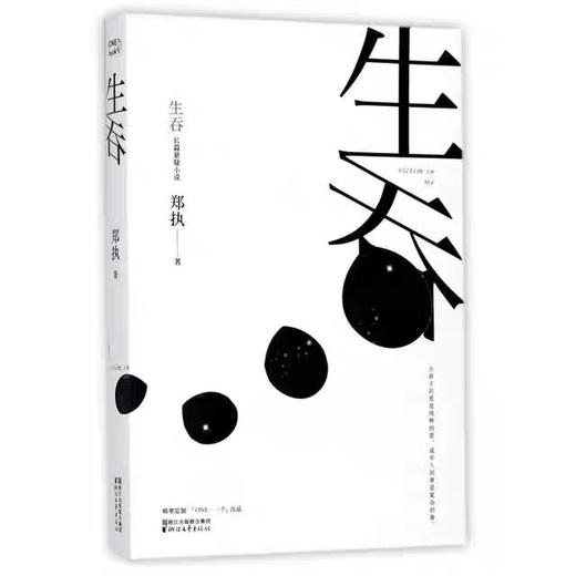 【独家旧书3折】生吞  二手书籍（新疆 西藏 甘肃 青海 海南不包邮）bj 商品图0