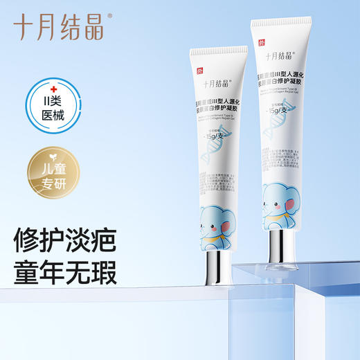 医用硅酮儿童祛疤药膏无痕修护祛疤凝胶烫伤增生小孩专用 商品图0