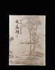《明四大家特展：文徵明》，吴诵芬、童文娥等编着，16开软精装380页，全彩精印，2014年10月初版，2024年4月校订重印。早鸟价398。
  商品缩略图0