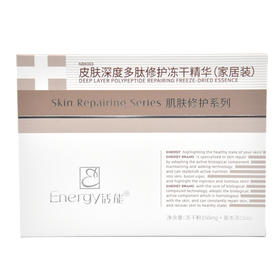 蝶恋花活能皮肤深层多肽修护冻干精华(家居装）因子