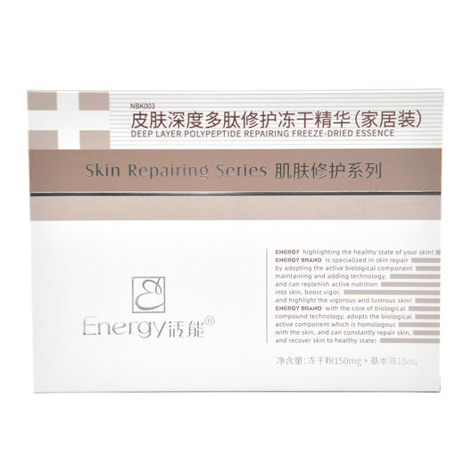 蝶恋花活能皮肤深层多肽修护冻干精华(家居装）因子 商品图0