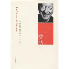 【独家旧书3折】潜能 二手书籍（新疆 西藏 甘肃 青海 海南不包邮）bj