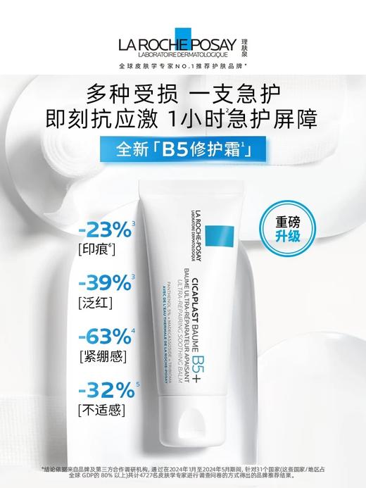 【理肤泉】B1F理肤泉新B5多效修复霜100ml 商品图0