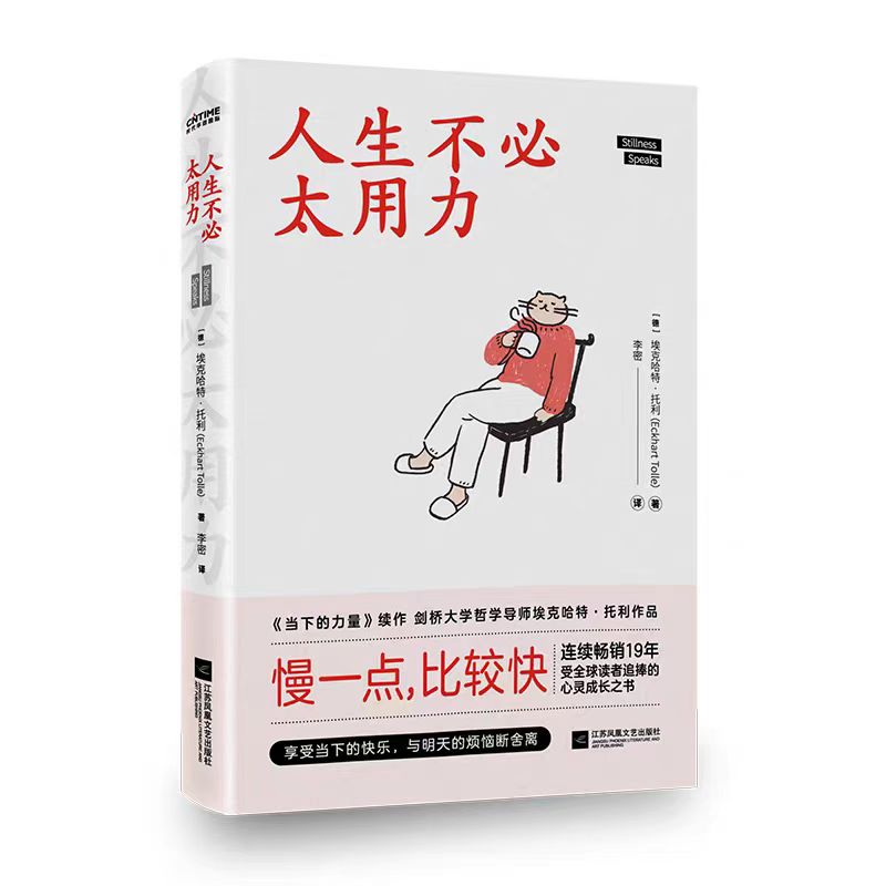 【独家旧书3折】人生不必太用力  二手书籍（新疆 西藏 甘肃 青海 海南不包邮）bj