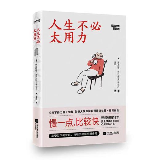 【独家旧书3折】人生不必太用力  二手书籍（新疆 西藏 甘肃 青海 海南不包邮）bj 商品图0