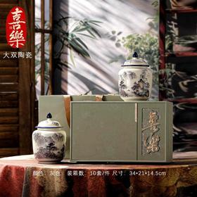 喜乐1号【灰.大双瓷（山水罐）】60元1套.整箱10套