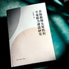 县级教师发展机构专业能力建设研究 商品缩略图2
