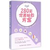 【独家旧书3折】280天完美胎教方案  二手书籍（新疆 西藏 甘肃 青海 海南不包邮）bj 商品缩略图0