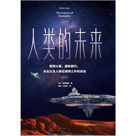 【独家旧书3折】人类的未来  二手书籍（新疆 西藏 甘肃 青海 海南不包邮）bj 商品图0
