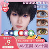 【试戴片】DGUGU日抛② 爆款特价 噔噔蓝/粉竹桃/微醺金酒/风神秋千/梦神花园/新版青龙秘境 跃动心跳/微醺/秘境系列 COS美瞳 排球少年/咒术回战/代号鸢 影山飞雄/袁基 同款显色推荐 商品缩略图0