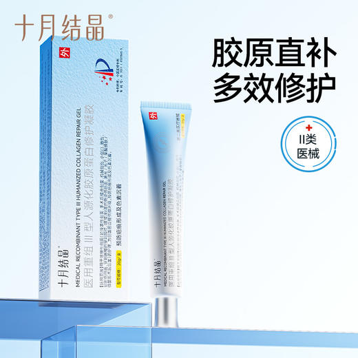 医用硅酮凝胶祛疤膏烫伤手术剖腹产疤痕增生修护胶原蛋白 商品图1