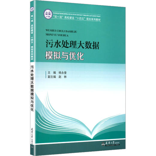 污水处理大数据模拟与优化 商品图0