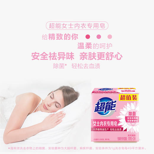 超能女士内衣专用皂101g*2块 商品图1