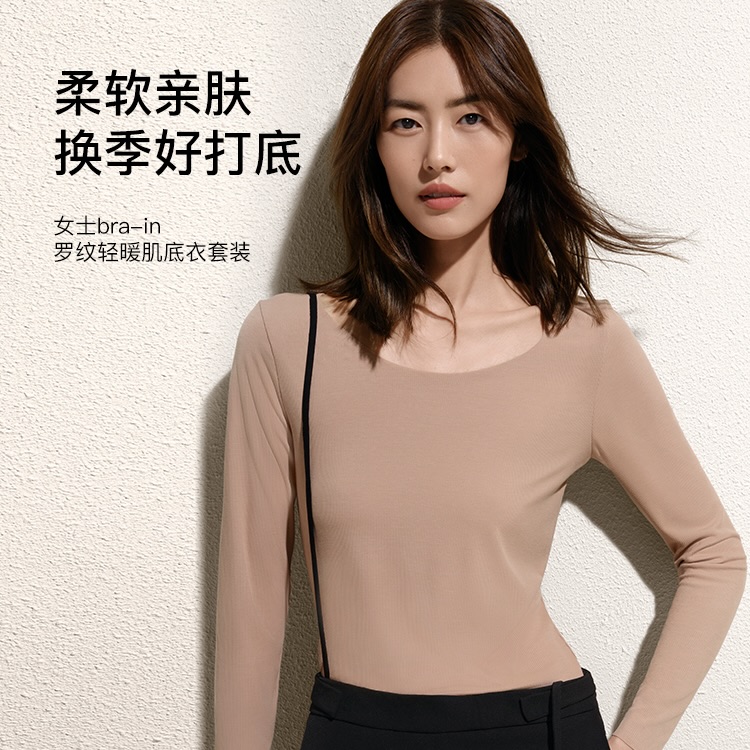 【超模刘雯同款！自带杯垫】ubras女士罗纹轻暖肌底衣套装 升级温感科技面料 富含氨基酸抗干燥抗静电 高弹舒适 自带Bra免穿内衣 上衣袖口/裤子脚口可自由裁剪DIY不脱线