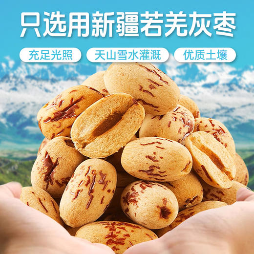慕西果农去皮去核的新疆灰枣256g*2袋 商品图2