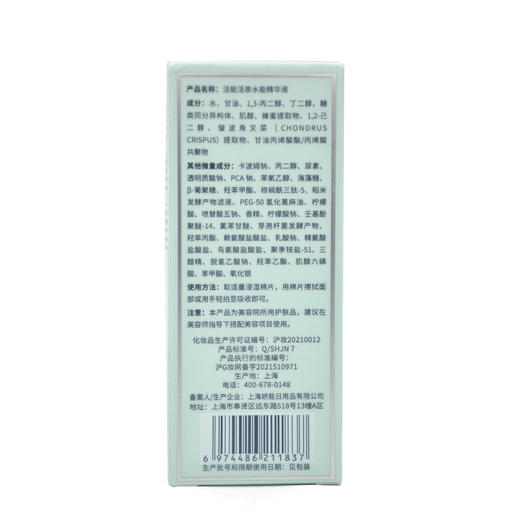 蝶恋花活能活泉水能精华液30ml 商品图4