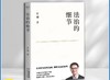 【独家旧书3折】法治的细节 二手书籍（新疆 西藏 甘肃 青海 海南不包邮）bj 商品缩略图0