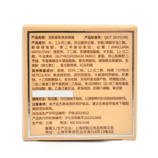 蝶恋花活能紧致亮采眼霜15g 商品图4