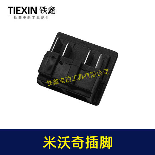 【货号08081】适配米沃奇M18锂电工具插脚米沃奇锂电扳手锂电钻角磨机插脚 商品图5