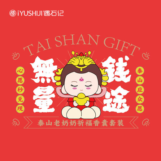 遇石记泰山玉手链泰山老奶奶祈福香囊挂件朱砂手串 商品图4