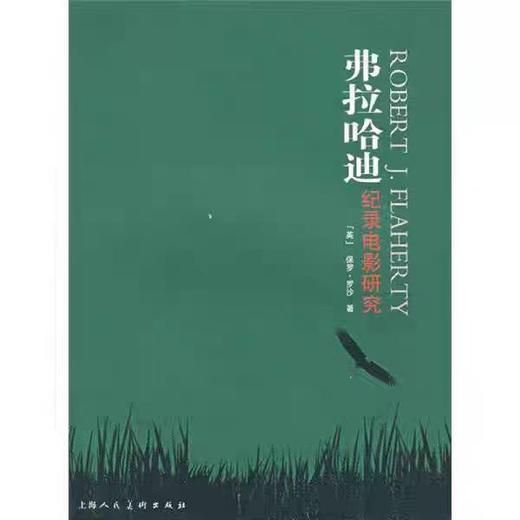 【独家旧书3折】弗拉哈迪 记录电影研究  二手书籍（新疆 西藏 甘肃 青海 海南不包邮）bj 商品图0