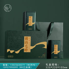 集盒【220—032方罐 黄山毛峰】42元一套/一箱12套