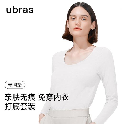 【超模刘雯同款！自带杯垫】ubras女士罗纹轻暖肌底衣套装 升级温感科技面料 富含氨基酸抗干燥抗静电 高弹舒适 自带Bra免穿内衣 上衣袖口/裤子脚口可自由裁剪DIY不脱线 商品图7
