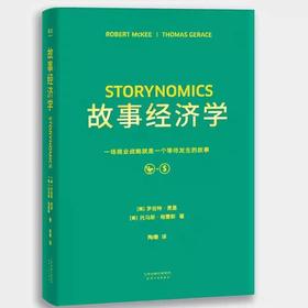 【独家旧书3折】故事经济学 二手书籍（新疆 西藏 甘肃 青海 海南不包邮）bj