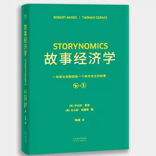 【独家旧书3折】故事经济学 二手书籍（新疆 西藏 甘肃 青海 海南不包邮）bj 商品图0