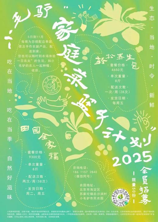 家庭菜篮子 商品图1