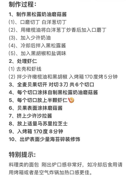 意式口蘑虾仁料理贝果（11点左右出） 商品图1