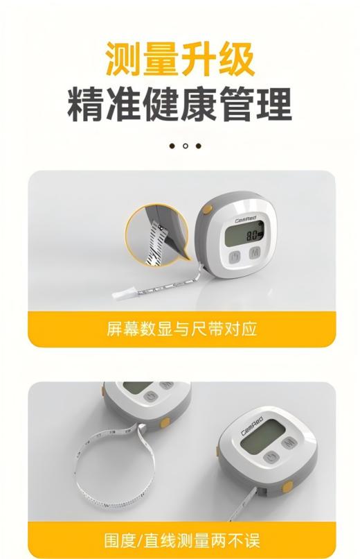 电子智能软尺 商品图1