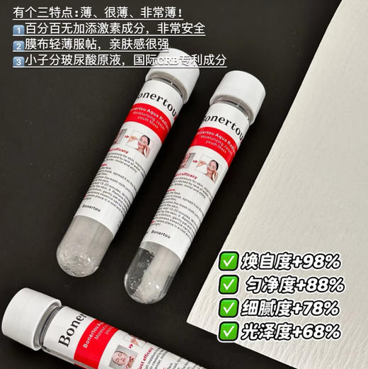 OTHER · 官方正品瑞士bonertou泊娜朵玻尿酸保湿暗沉水光试管面膜美容院 商品图3