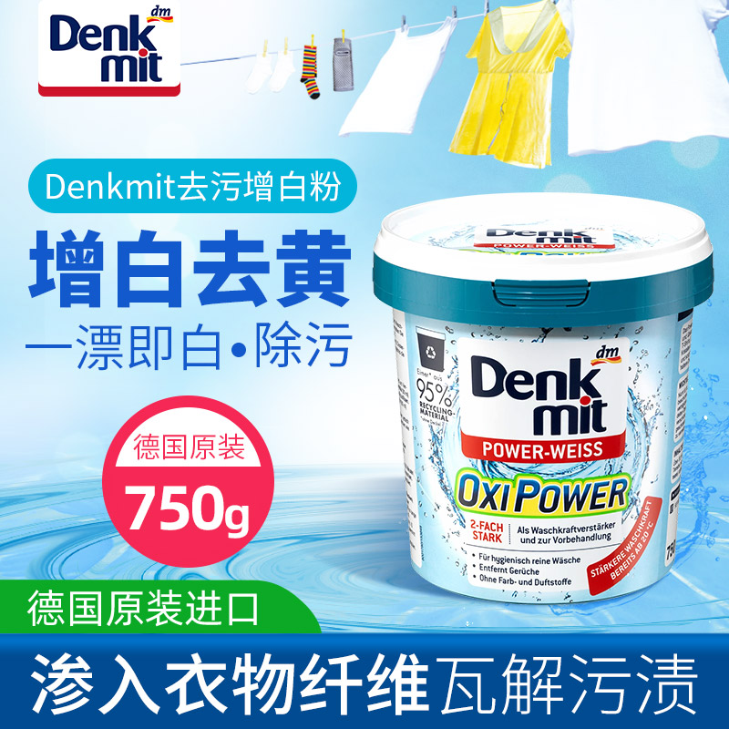 德国dm增白洗衣粉白色浅色衣物适用750g【活氧去渍、去黄去灰霾、不伤衣物】