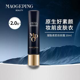 1楼毛戈平凝脂柔肌妆前霜30ml