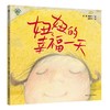 妞妞的幸福一天 商品缩略图0
