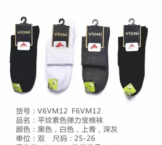 【3F】诗依露厅维奥尼平纹素色弹力宝男棉袜/竹纤维素色男棉袜（提货时间：10.20-11.28） 商品图0