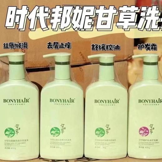 邦妮甘草顺滑洗发水改善毛躁去屑舒缓控油蓬松柔顺持久留香洗发乳 商品图1