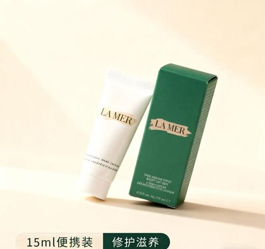 【双旦礼遇季  出游旅行便携装身体乳】LAMER/海蓝之谜身体修护乳液补水保湿护肤身体护理 保湿滋润防干燥身体乳15ml*4 商品图3