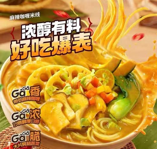 周六取货：【食族人方便米线】冲泡方便 商品图2