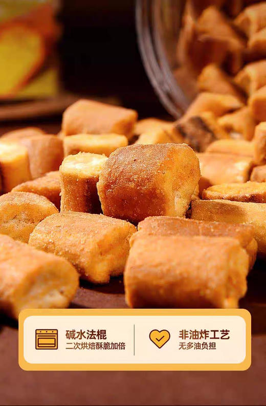 碱水面包脆，法棍面包非油炸工艺，更健康，焦咸鲜香 饱腹感，身材碱回来。海盐焦糖味。藤椒味。咸蛋黄味 商品图3