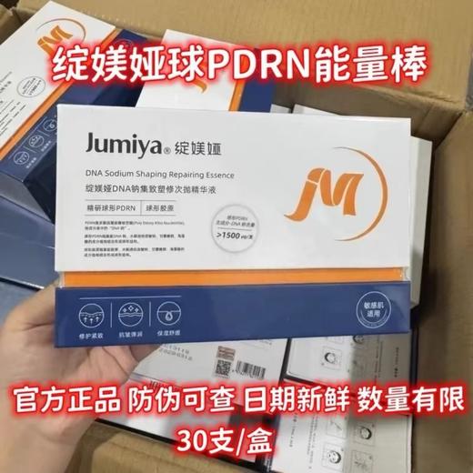 绽媄娅DNA钠集致塑修次抛精华液1.5ml*30支/盒 能量棒 商品图8