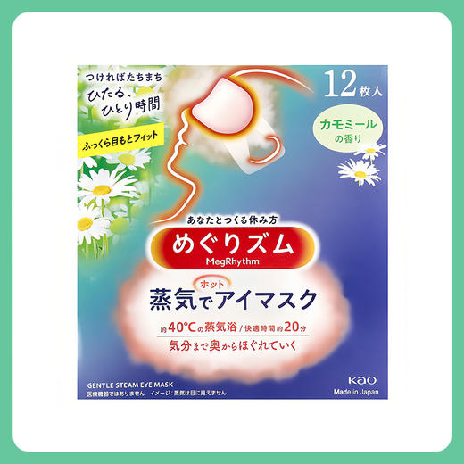 花王（KAO) 蒸汽眼罩洋甘菊香型 12枚入【日本直邮】 商品图2