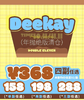 【绝版清仓】deekay年抛 158/1，198/2，288/3，368/4，缺货很多，下单请查看库存二维码 商品缩略图0