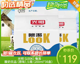 光明（L00K）噜渴酸奶饮品（原味）/1箱（200ml*36盒）  生产日期：12月19日左右