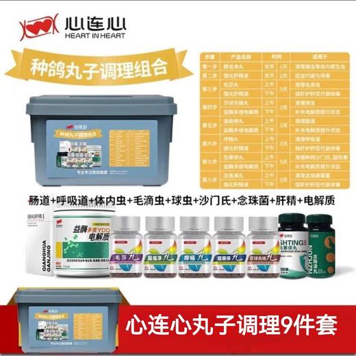 丸子调理组合套装9件套原价270，组合价218（心连心） 商品图0