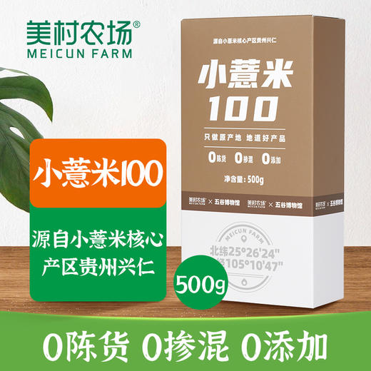 美村农场小薏米500g 商品图1